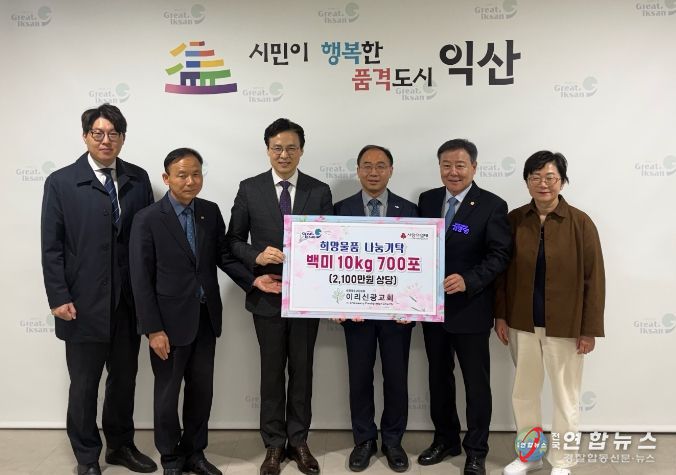 익산시 취약계층 및 사회복지시설에 백미 10㎏ 700포 기탁