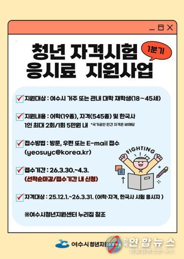 2026년 1분기 청년 자격시험 응시료 지원사업 안내 포스터