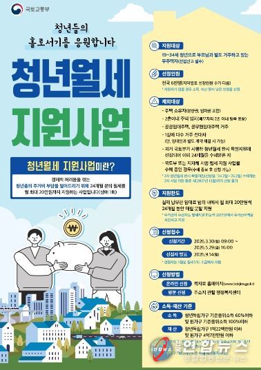 3월 30일부터 청년월세지원사업 신청 접수-포스터