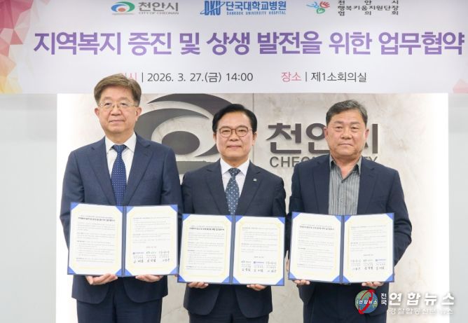 김석필 천안시장 권한대행 부시장과 김재일 단국대학교병원장, 이영우 천안시행복키움지원단장 협의회장이 27일 시청 제1소회의실에서 업무협약을 체결한 뒤 기념촬영을 하고 있다.