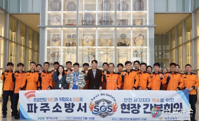 “보고서 벗어나 현장 속으로” 파주소방서, 현장 간부회의로 위험 찾는다