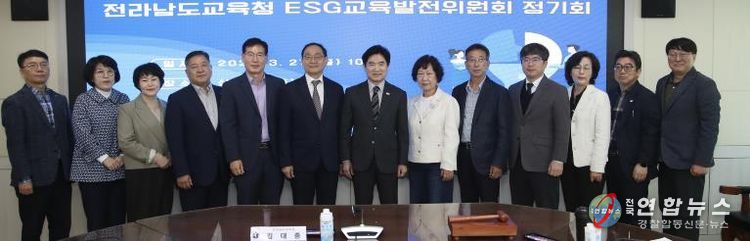 김대중 전라남도교육감과 ESG교육발전위원들이 27일 청사 상황실에서 ‘ESG교육발전위원회 정기회’를 마친 뒤 기념사진 촬영을 하고 있다.