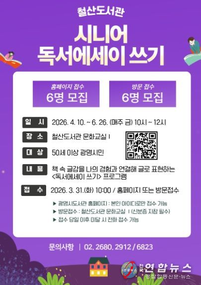 철산도서관, 삶의 기록과 성찰 돕는다…‘시니어 독서에세이 쓰기’ 운영