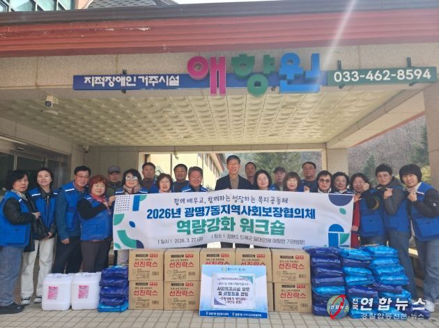 광명7동 지역사회보장협의체, 강원 인제 애향원에 생필품 전달