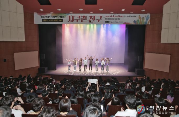 다문화 인식개선 뮤지컬 ‘지구촌 친구’ 공연 실황