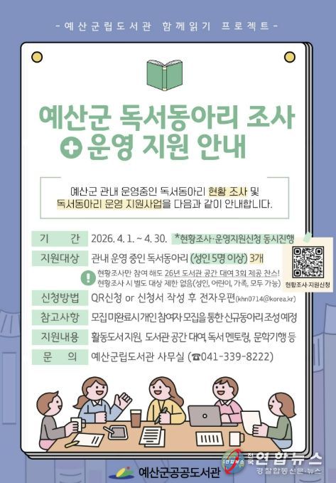 독서동아리 현황조사 및 운영지원 사업 안내문