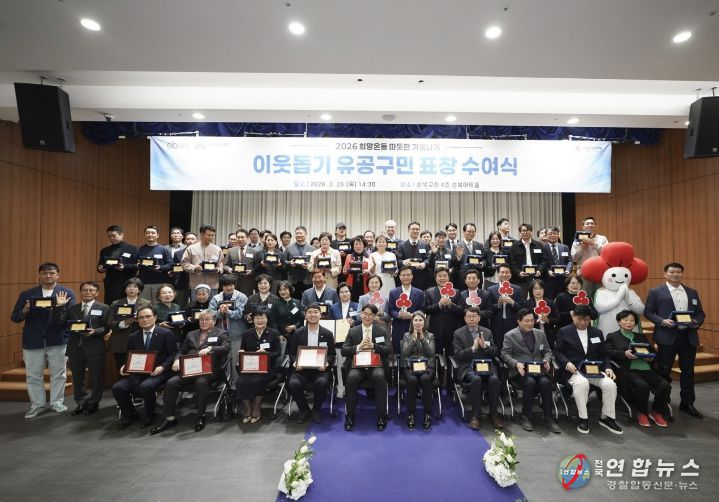 이승로 성북구청장(두번째 줄 오른쪽 여섯 번째)과 표창 수상자들이 기념 촬영을 하고 있다