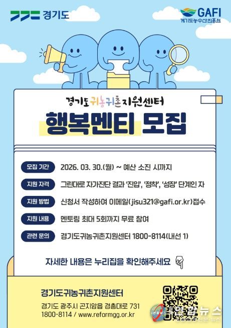 귀농귀촌 행복멘티 모집.