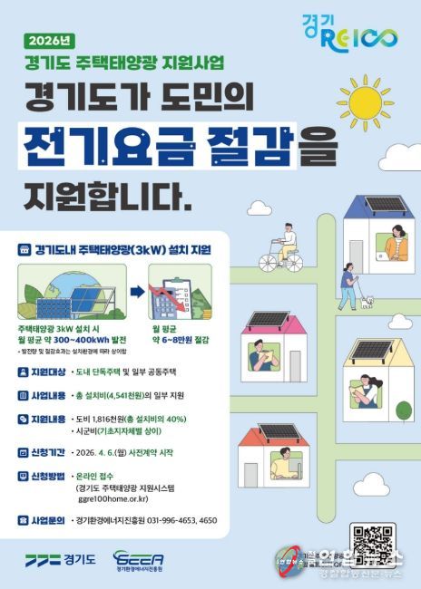 경기환경에너지진흥원_주택태양광 지원사업_웹포스터
