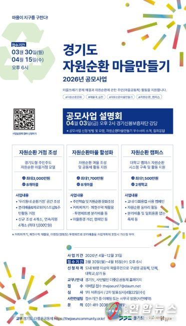2026년 자원순환마을 만들기 공모사업 웹자보.
