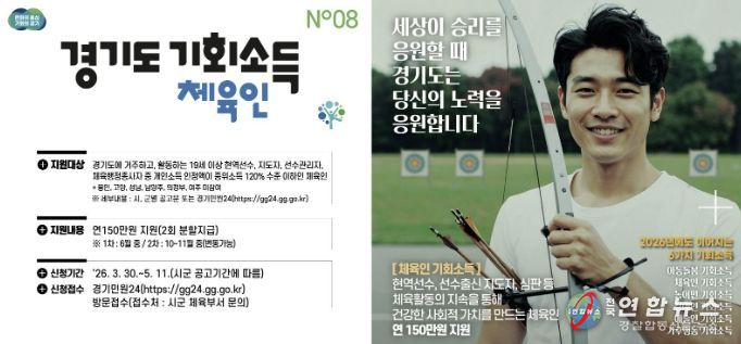 양주시, ‘체육인 기회소득’ 30일부터 접수 시작