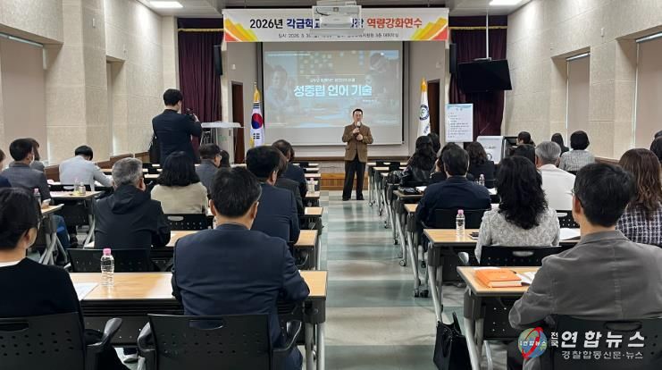 2026년 각급학교 행정실장 역량강화연수 개최