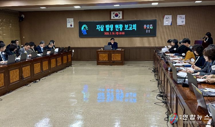 홍성군, 자살발생 현황 보고회 개최