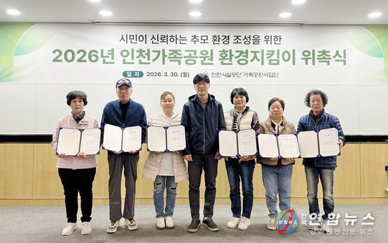 2026년 환경지킴이 발족