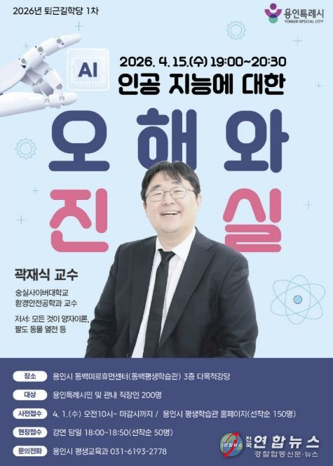 용인특례시 '퇴근길 학당’ 강연 홍보 포스터