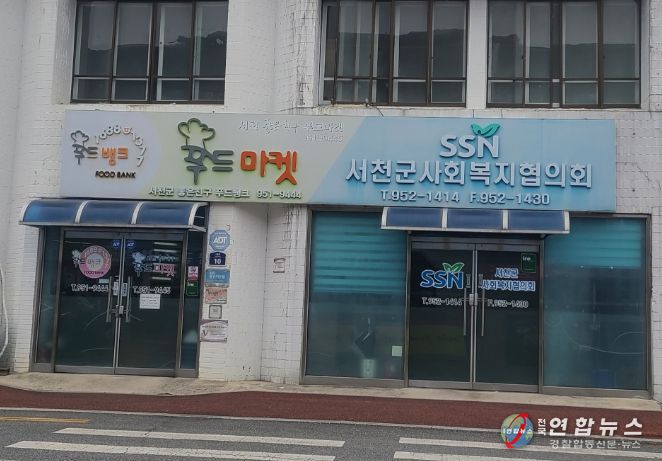 서천군드림스타트, 취약 가정 방역·소독 지원