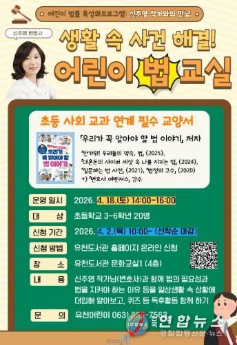 익산에서 만나는 '우영우 변호사 이야기' 어린이 강연