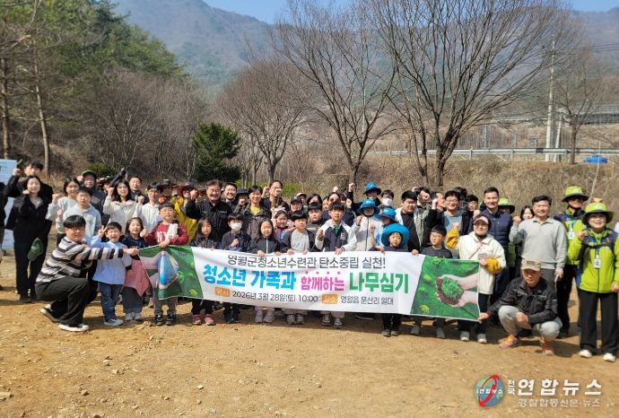 영월군청소년수련관, 가족과 함께하는 나무심기 행사