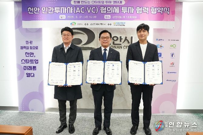 31일 천안시청에서 열린 투자협력 협약식에서 김석필 천안시장 권한대행 부시장과 11개 참여 투자사 대표들이 지역 스타트업 육성을 다짐하며 기념촬영을 하고 있다.