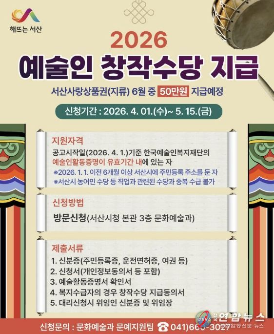 예술인 창작수당 신청자 접수 홍보물