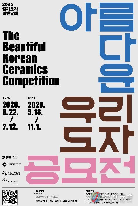 름다운 우리도자 공모전 포스터