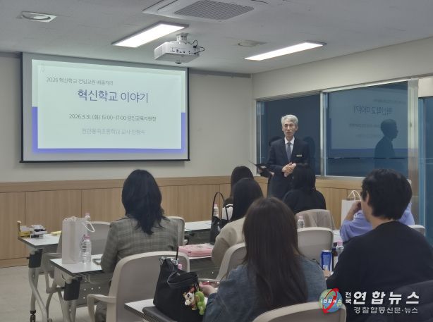 2026 혁신학교 전입교원 배움자리