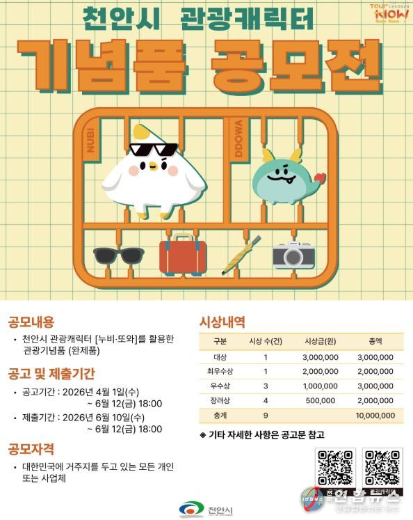 ‘누비&또와’ 기념품 공모전 홍보문.