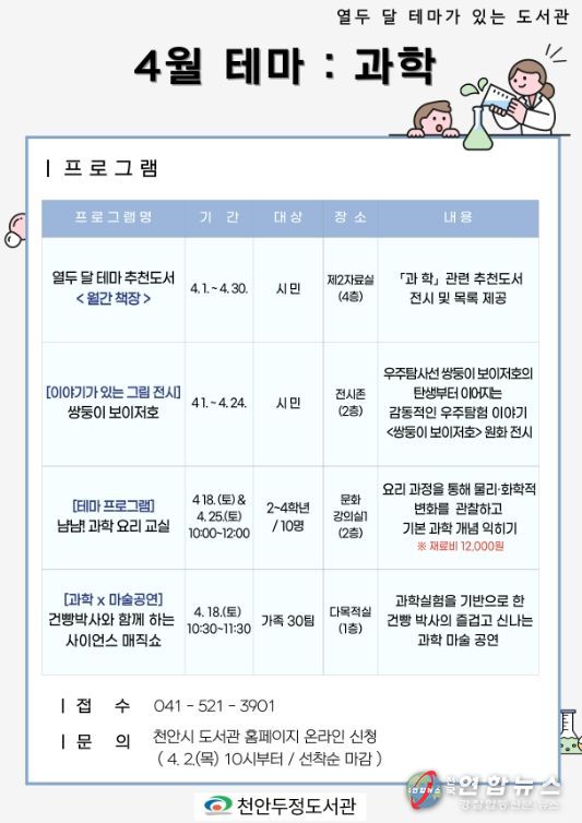 1. 천안두정도서관 4월 테마가 있는 도서관 홍보문.