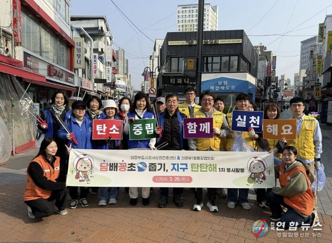 의정부시자원봉사센터, 유관기관 및 자원봉사단체가 함께하는 '담배꽁초 줍기, 지구 탄탄해' 1차 활동 실시