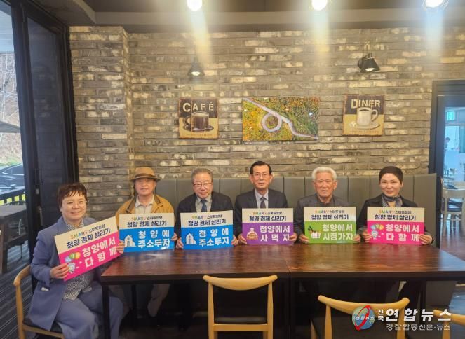 스마트청양 범군민운동 추진위원회 임원회의 개최