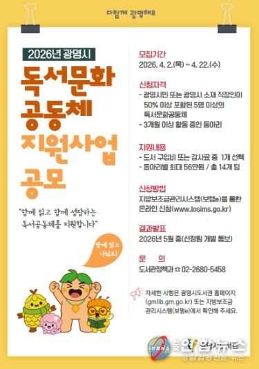 '독서문화 공동체 지원 사업' 참여 동아리 모집 안내문.