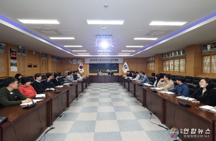 2026년 집중안전점검 사전설명회