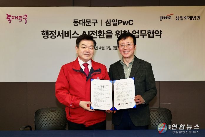 6일 이필형 동대문구청장(왼쪽)과 삼일PwC 윤규섭 부대표가 동대문구-삼일PwC 행정서비스 AI 전환(AX) 위한 업무협약 체결식에서 기념촬영을 하고 있다.