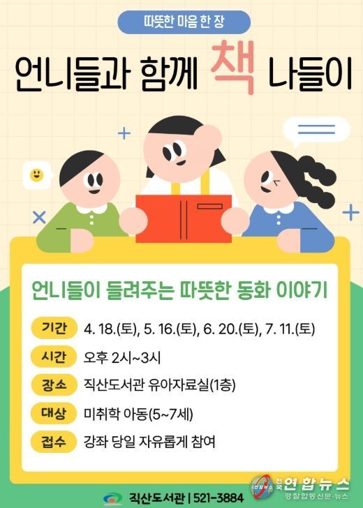 1. 천안직산도서관 ‘언니들과 함께 책 나들이’ 홍보문.