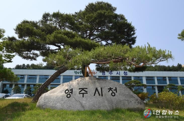 영주시청