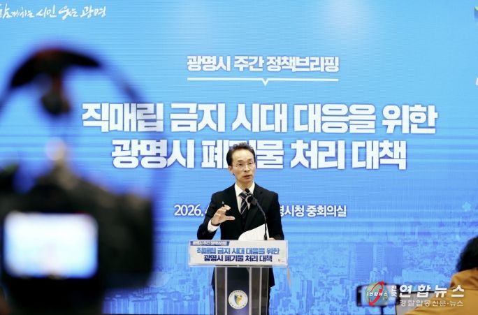 서환승 친환경사업본부장이 7일 오전 시청 중회의실에서 열린 정책 브리핑에서 '수도권 생활폐기물 직매립 금지에 대응하는 광명시 자원순환 정책'에 대해 설명하고 있다.