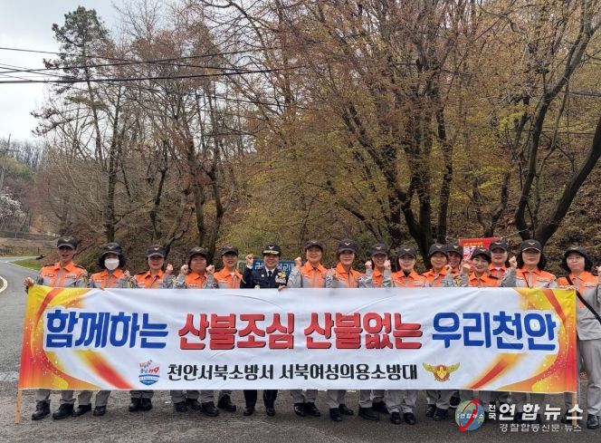 의용소방대원과 함께 산불예방 캠페인