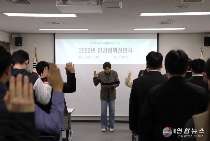 광명도시공사, 인권존중문화 확산 위한 인권정책선언식 개최