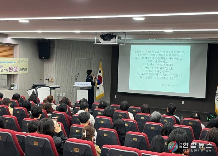 광명시 관내 보호자 등을 위한 청소년 가족 온(溫) 프로젝트 “사춘기 청소년의 이해 및 공감”보호자 특강 운영