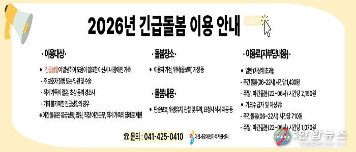 2026년 긴급돌봄 이용 안내 포스터