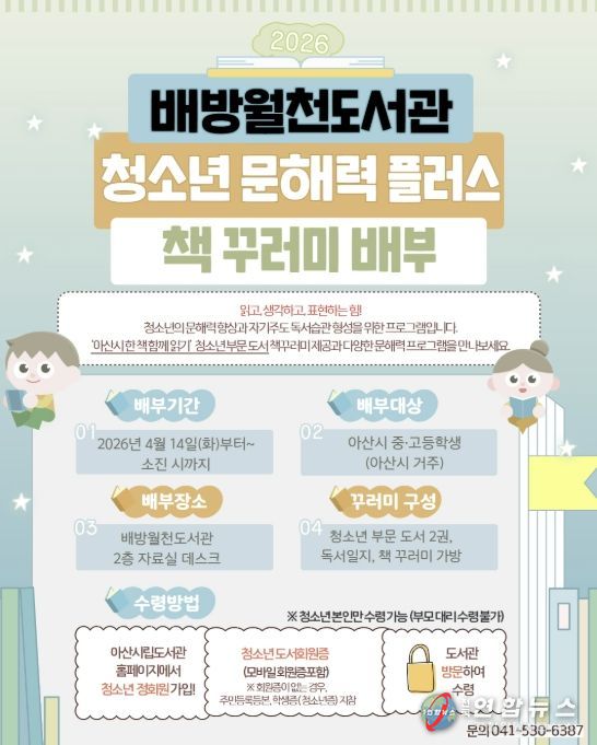 ‘청소년문해력플러스 책꾸러미 배부’ 홍보 포스터