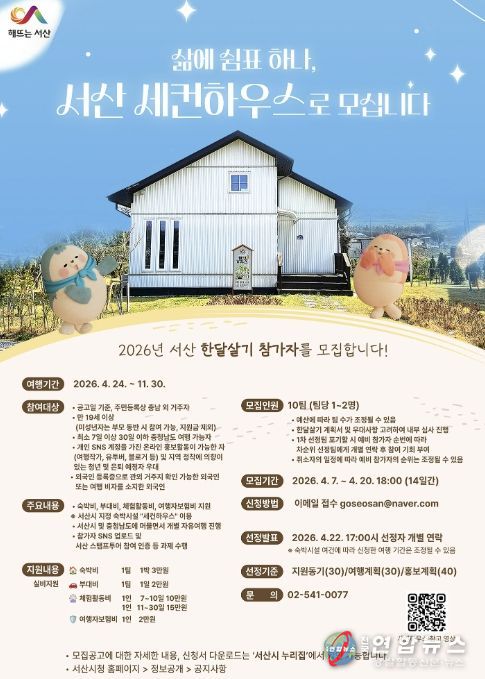 서산 한 달 살기 참가팀 모집 홍보물