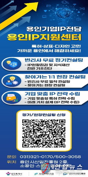 용인IP 지원센터 운영 사업 포스터