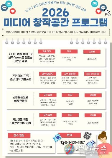 1. 천안신방도서관 ‘미디어 창작공간 프로그램’ 홍보문.