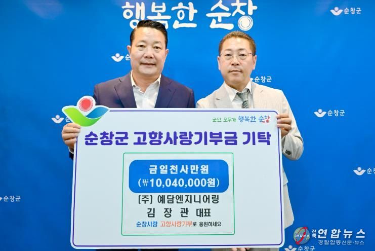 주)예담엔지니어링 김장관 대표 순창군에 고향사랑기부금 1,004만원 기탁