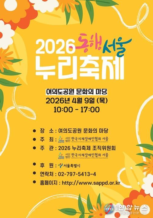 2026 동행서울 누리축제 포스터