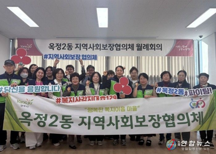 옥정2동 지역사회보장협의체, 복지사각지대 발굴 회의·가정방문 실시