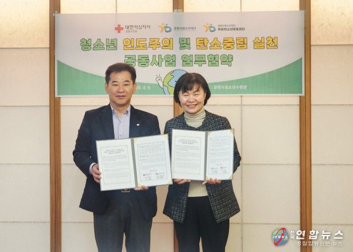 9일 광명시청소년재단 강당에서 대한적십자사 광명시지부와 광명시청소년재단·푸름청소년활동센터가 기후위기 대응과 인도주의 교육을 위해 협약을 체결하고 기념사진을 촬영하고 있다. 사진 왼쪽부터 이광수 대한적십자사 광명시지부 회장, 박성숙 광명시청소년재단 대표이사.