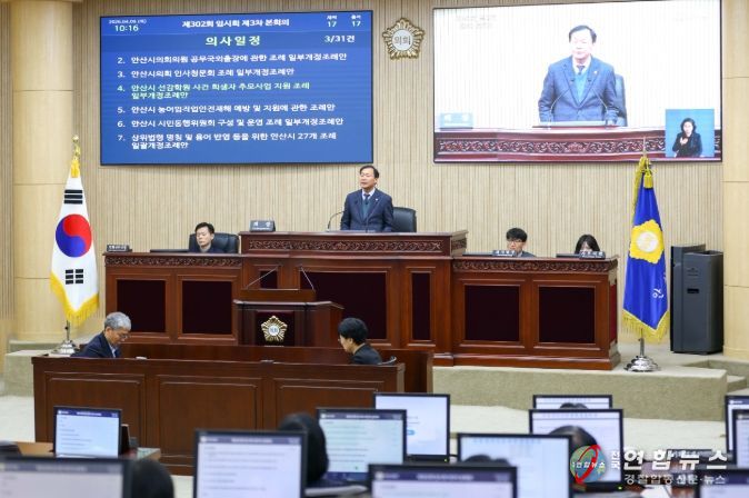 안산시의회가 9일 제302회 임시회 제3차 본회의를 개최했다. 사진은 이날 본회의 중 한 장면