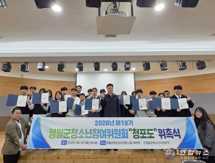 제19기 청소년참여위원회 위촉식